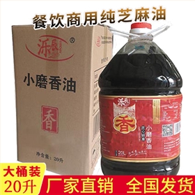 小磨香油20L