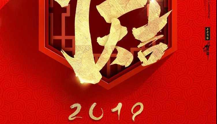 泺辰食品2019开工大吉